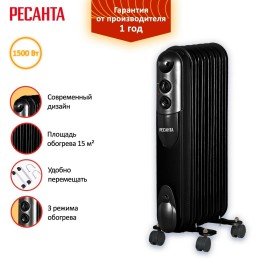 Масляный обогреватель РЕСАНТА ОМПТ- 7Н [67/3/3] 1,5кВт, 370?140?650, 5 секций